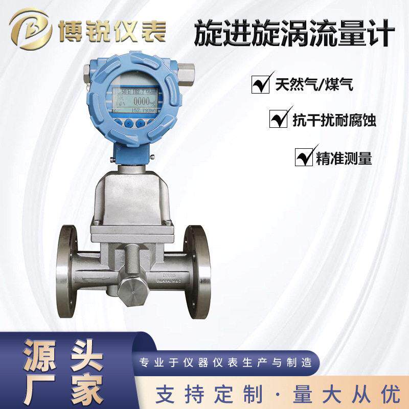 双密封探头旋进漩涡流量计氢气天然气流量表温压补偿智能型双供电