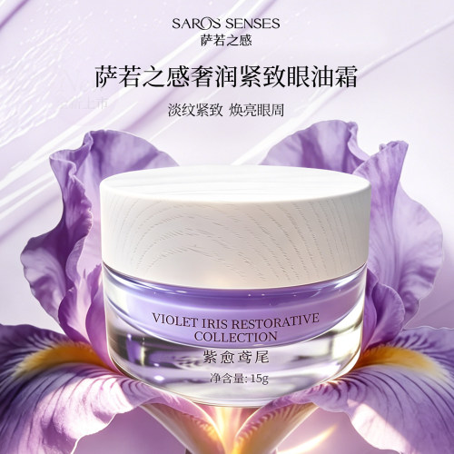 SAROS&SENSES/萨若之感奢润紧致眼油霜温和舒缓紧致焕亮眼周15g