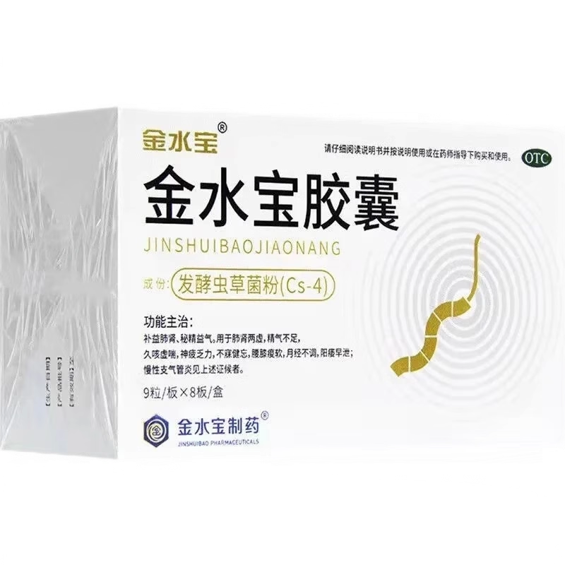 金水宝胶囊0.33g*72粒精气不足阳痿早泄神疲乏力不寐健忘补益肺肾