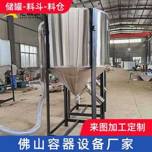 佛山立式锥形不锈钢储料下料斗大口径下料仓料桶暂存罐加工