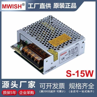 深圳明伟S-15W-12V24V直流开关电源220转12V灯带变压器转换器