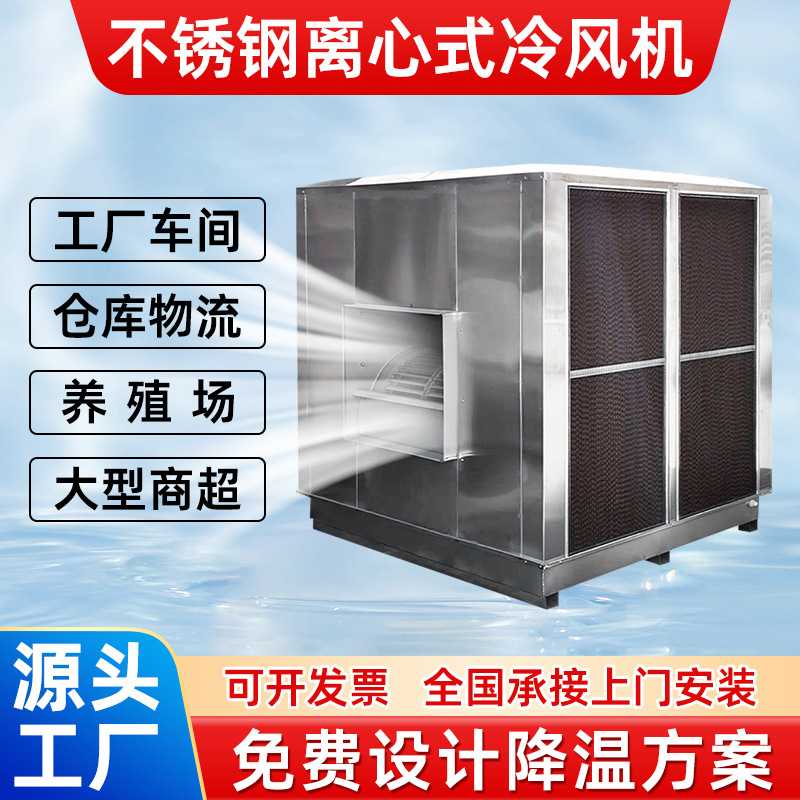 Air cooler环保水空调电子专用材料