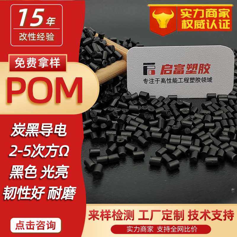 防静电POM导电炭黑母粒超导电POM防静电磁屏蔽碳纳米管塑胶颗粒料,橡塑材料及制品,母料/色母,淘宝优惠券,粉丝福利购,淘宝优惠卷