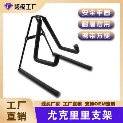 尤克里里架子 小吉他支架 ukulele架 四弦小吉他架乐器配件UK架子