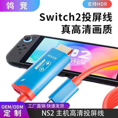 switch2主机投屏线4K60/144HZ高清720P投屏分辨率HDMI Switch通用