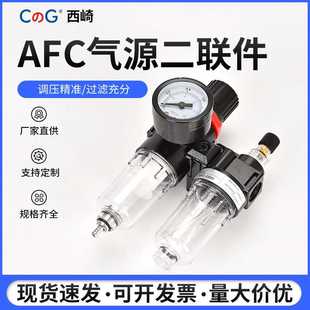 气源处理器AFC2000气动调压阀二联件油水分离器BFC2000气体过滤器