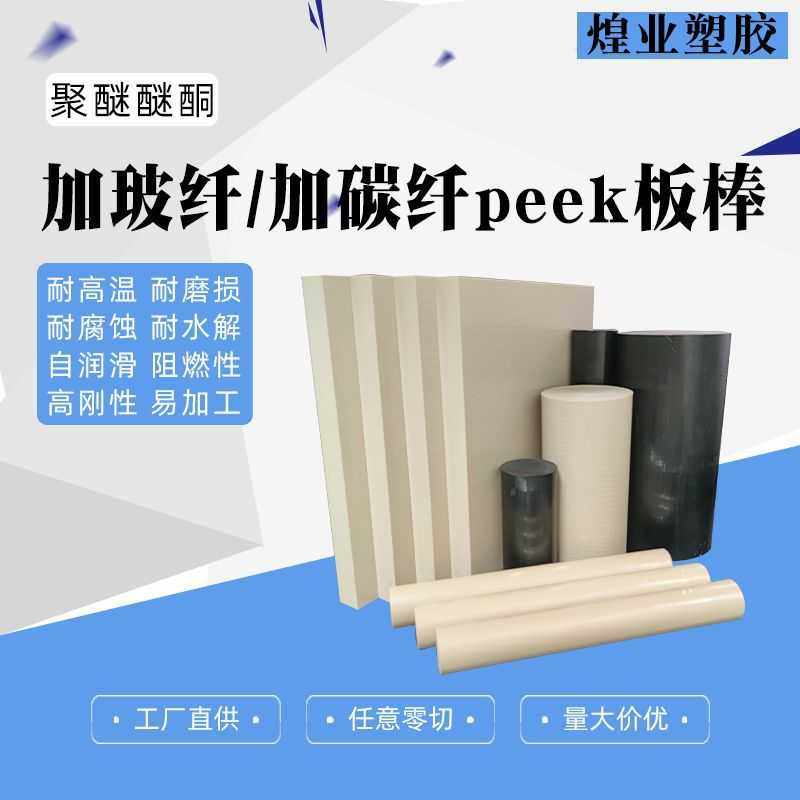 黑色加碳纤peek板 本色加玻纤peek板 防静电耐高温peek棒直供,橡塑材料及制品,PEEK板,淘宝优惠券,粉丝福利购,淘宝优惠卷