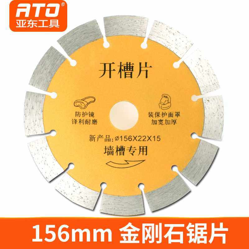 150/156mm锯片 墙槽割槽厚大切割片,五金/工具,云石片,淘宝优惠券,粉丝福利购,淘宝优惠卷