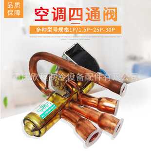 SANHUA空调1P2P3P5P四通阀空调四通电磁换向阀冷热控制器铜件制冷