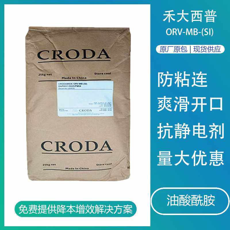 爽滑脱膜剂禾大油酸酰胺ORV塑料薄膜开口剂热熔胶防粘剂嘉吉油酸,基础建材,涂料添加剂,淘宝优惠券,粉丝福利购,淘宝优惠卷