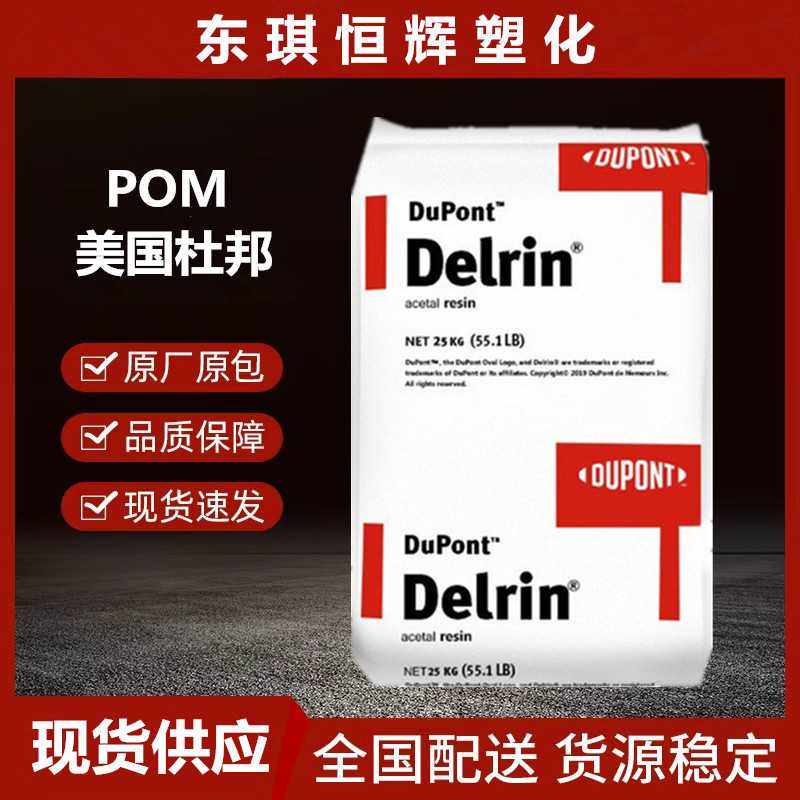 POM美国杜邦100T增韧级高抗冲耐高温耐磨高刚性阻燃级电动工具,橡塑材料及制品,其他通用塑料,淘宝优惠券,粉丝福利购,淘宝优惠卷