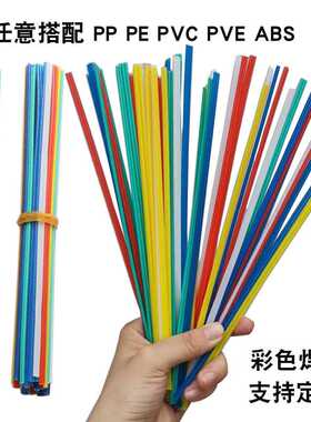 50根汽车保险杠塑料焊条pp白色pp黄色pp红色pp蓝色PVC彩色焊条