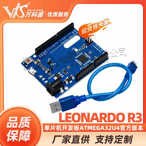 Leonardo R3单片机开发板ATMEGA32U4版本带数据线