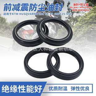 适用于KTM 胡斯瓦纳EXC SX XC SXF 125 250 300 350前叉防尘油封