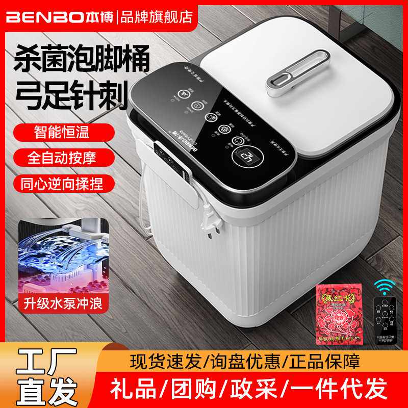 德国本博泡脚桶加热恒温电动按摩加热高深全自动家用足浴盆洗脚盆