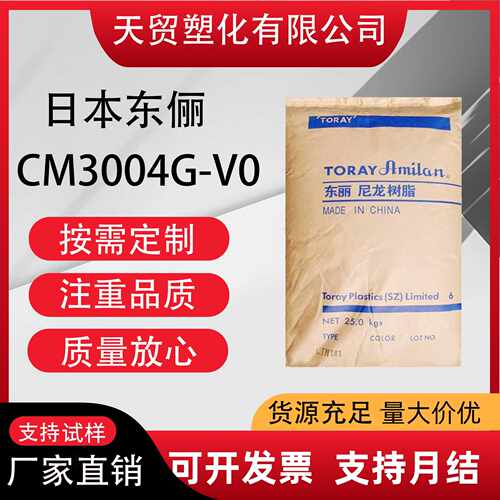 PA66日本东俪CM3004-V0注塑级无卤阻燃汽配电器元件pa66CM3004-V0