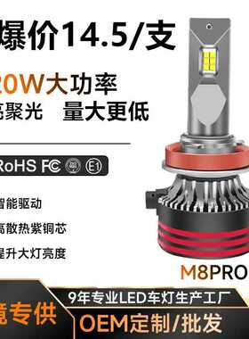 新款M8pro汽车led大灯 h4远近光通用大功率单铜管改装h7车灯