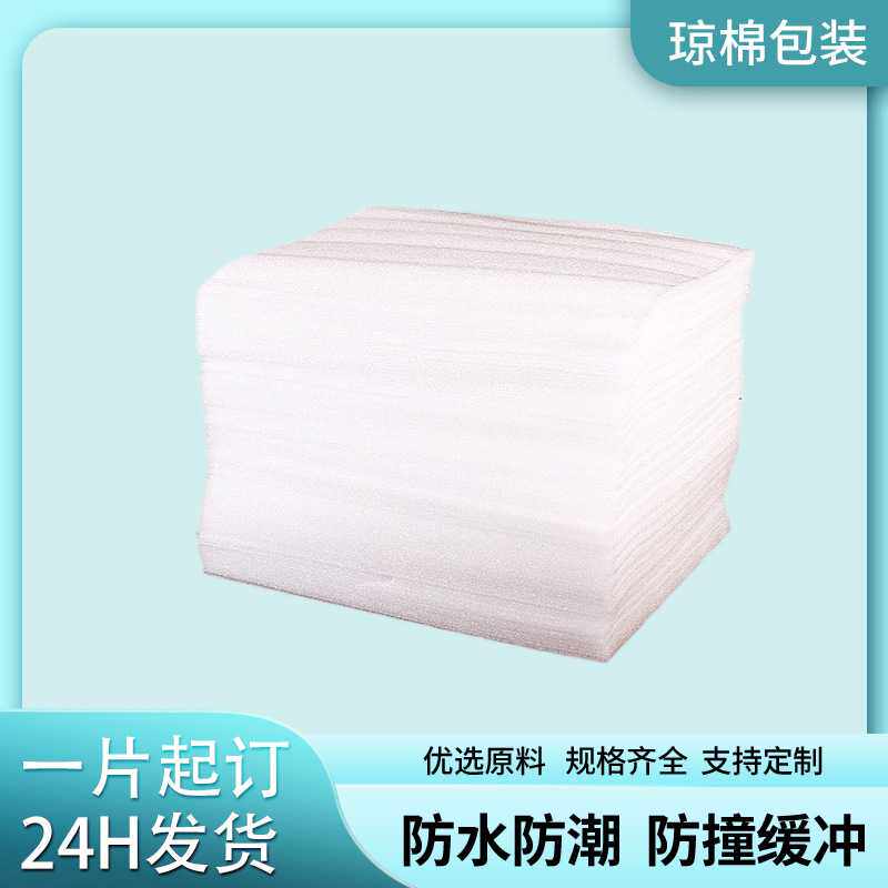 EPE珍珠棉切片快递包装泡沫防震缓冲泡沫板打包运输珍珠棉片片材图片