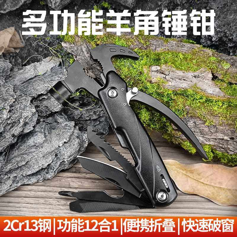畅销不锈钢多功能羊角锤钳多用工具锤折叠便携户外锤子多用途,户外/登山/野营/旅行用品,多功能组合工具,淘宝优惠券,粉丝福利购,淘宝优惠卷