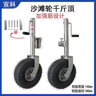 宣科沙滩轮手摇千斤顶 游艇拖车支腿无缝管加大导向轮拖车千斤顶