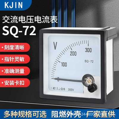 SQ-72指针式交流电压电流表50/5A-1500/5A 直通5A-50A电压表380v