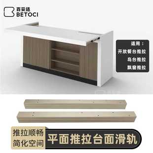 开放式厨房餐桌滑轨 全铝合金伸缩平移侧装抽拉延伸隐藏飘窗导轨