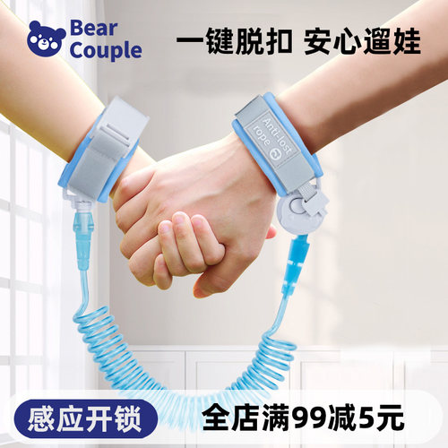 BearCouple儿童防丢绳防走失牵引绳感应锁小孩防丢失手环安全出行