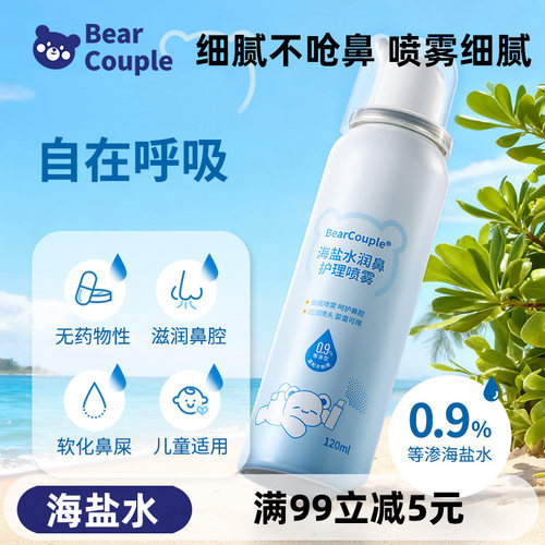 Bearcouple婴儿鼻腔喷雾