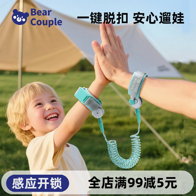 BearCouple儿童防丢绳防走失带牵引绳防丢失手环宝宝安全出行遛娃