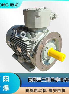 卧龙南阳YBX3防爆电机CT4   BT4 ATEX CUTR YBX3-200L1-2/30kW