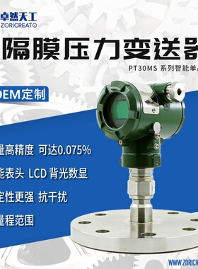 法兰平嵌隔膜压力变送器防爆数显压力传感器E+H FMB70同款粘稠