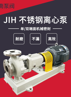 江南JIH25-20-200耐酸防碱水泵 脱硫液氨循环泵 ih化工离心泵