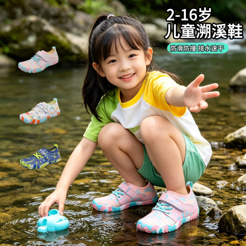 防滑儿童溯溪沙滩鞋防撞亲子鞋