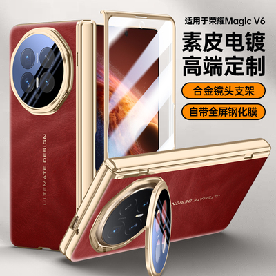 适用于荣耀magicv6手机壳magicv6新款折叠屏磁吸全包中轴保护套荣耀magic v6超薄防摔高端真皮支架外壳
