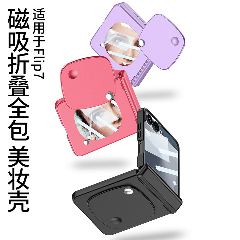适用三星zflip7手机壳Z Flip7折叠屏美妆镜保护套W26