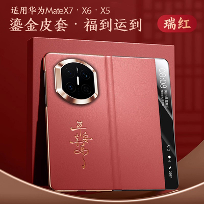 适用华为matex7手机壳新款可折叠屏matex6典藏版皮革保护套x5x3镜头全包防摔mata壳男简约商务中国风