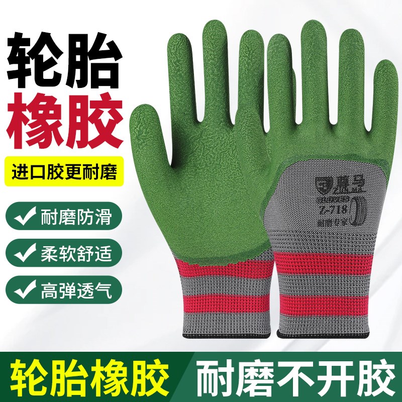 尊马Z718手套劳保耐磨耐用透气加厚胶皮工作干活防滑工地园林手套
