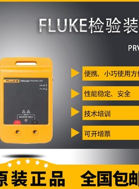 Fluke PRV240 检验装置电工专用便携式