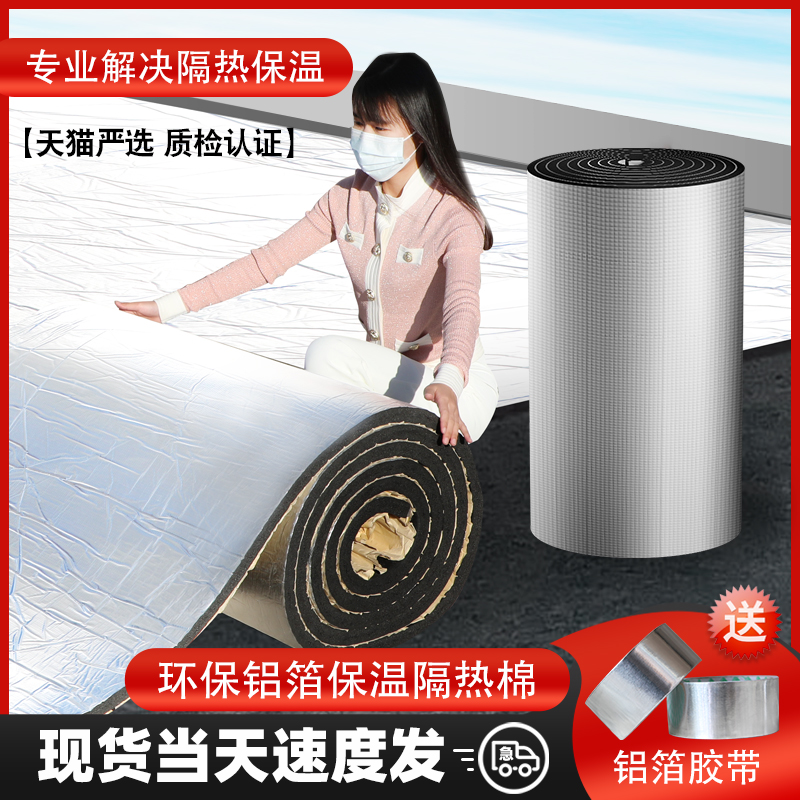 隔热板隔热材料屋顶耐高温保温棉阻燃自粘阳光房顶水管防冻隔热棉