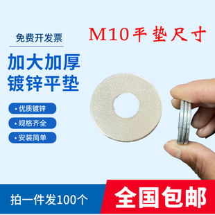 加大加厚平垫铁镀锌平垫片垫圈金属华司介子加大螺丝垫片MM8M10