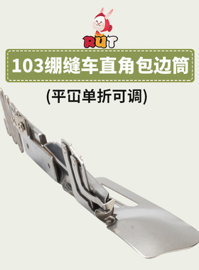 大宇DYU103拉筒绷缝车包边筒三针五线绷缝机冚车砍车拉筒插冚筒