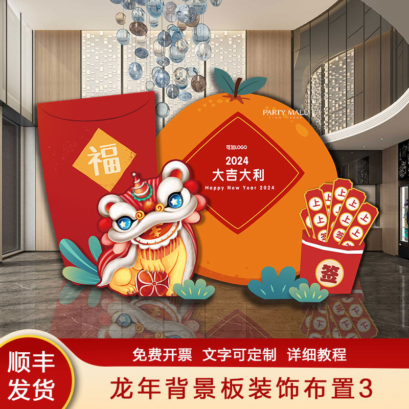新年场景布置背景墙气球装饰春节公司团建龙年年会拍照打卡点kt板,节庆用品/礼品,装扮布置套餐,淘宝优惠券,粉丝福利购,淘宝优惠卷