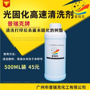 3d打印清洗 树脂模型清洗  光固化清洗液 光敏树脂清洗剂