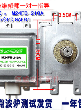 微波炉磁控管上下孔安装M2FB-210/OM75S(31)GL01质保一年拆机