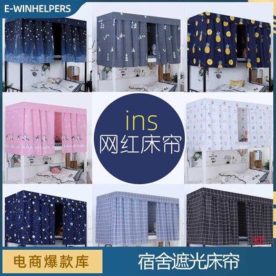 Dormitory Bed Curtain Big Ins Style Nordic Mens Bedroom Bed