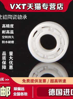 德国VXT氧化锆全陶瓷轴承23 2  2 27 28 29CE渔轮