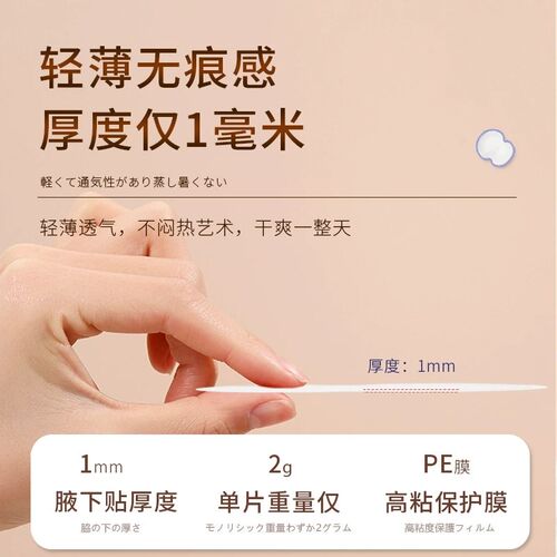 Underarm sweat absorption patch Armpit antiperspirant patch