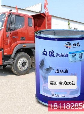 九狼成品金属喷烤修补色漆福瑞田沃ES3蓝色ES3绿色ES5蓝色ES5红色