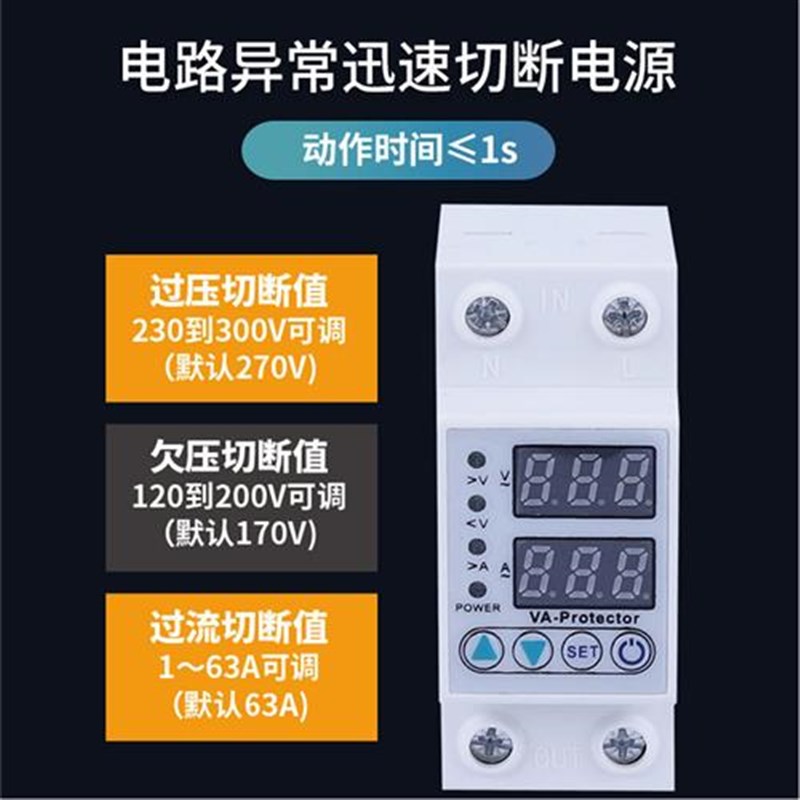 数显自复式过压欠压过流保护器可调1-63A家用自动复位延时开关220