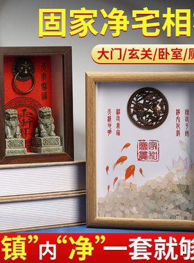 粗盐净宅相框摆件石狮子中式摆台乔迁新居入户门玄关客厅招财摆件